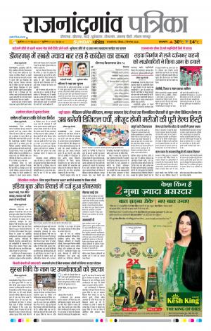 Rajnandgaon Patrika