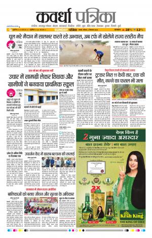 Kawardha Patrika