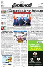 Dinamani - Erode & Ooty