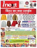 Indore Hindi ePaper, Indore Hindi Newspaper - InextLive