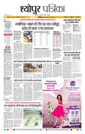 Sheopur Patrika