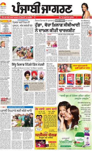 Sangrur\Barnala: Punjabi jagran News : 2nd December 2018