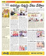 Guntur Amaravathi Constituencies