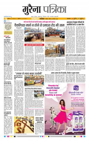 Morena Patrika