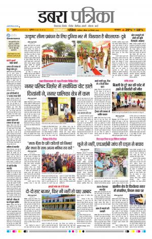 Dabra Patrika