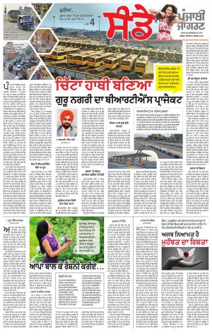 SUPPLEMENT: Punjabi jagran News : 2nd December 2018