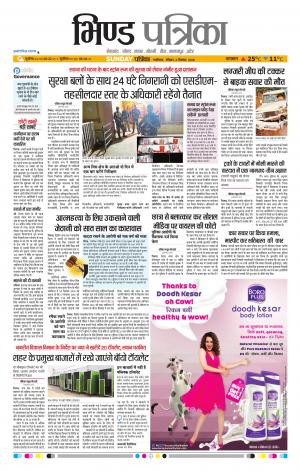 Bhind Patrika