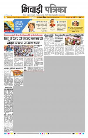 Bhiwadi Rajasthan Patrika