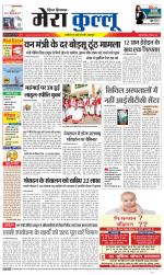 Divya Himachal Dharamsala+Mera Kullu +Aastha