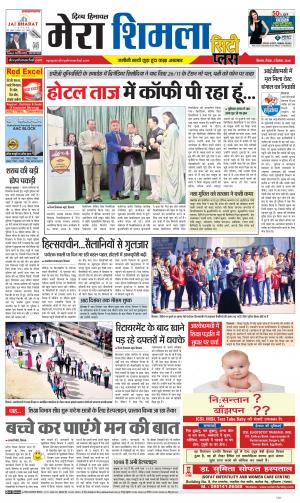 Mera Shimla (City Plus)