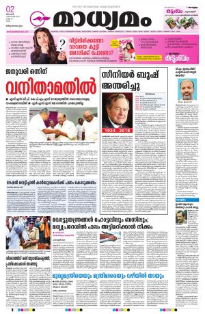 02.12.2018 Trivandrum