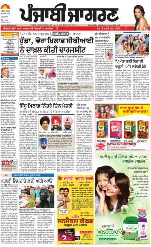 PATIALA: Punjabi jagran News : 2nd December 2018