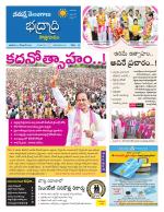 Bhadradri Kothagudem