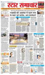 Star Samachar Rewa