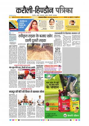 Rajasthan Patrika Karoli