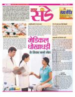 Star Samachar Sunday