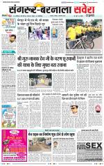 Sangrur / Barnala Savera