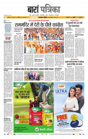 Baran Raj, Patrika Epaper