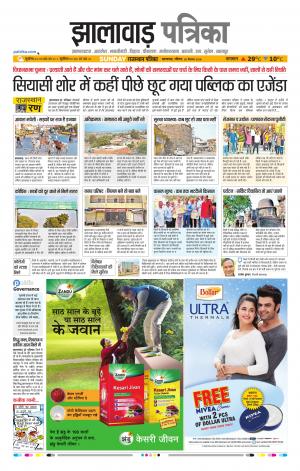 Jhalawar Raj, Patrika Epaper