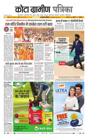 Kota Gramin Raj. Patrika Epaper