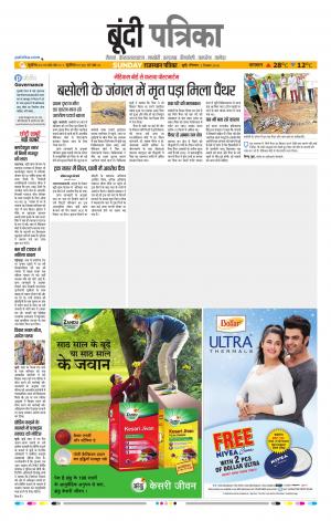 Bundi Raj, Patrika Epaper