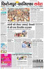 Firozpur / Fazilka Savera