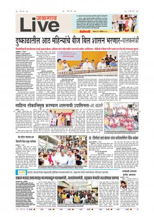 2 Dec Jalgaon Live
