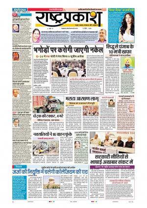 2 Dec Rashtraprakash