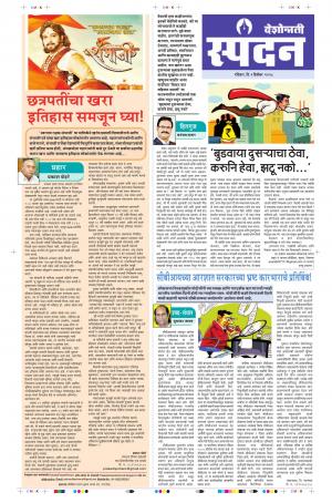 2 Dec Spandan Purovani