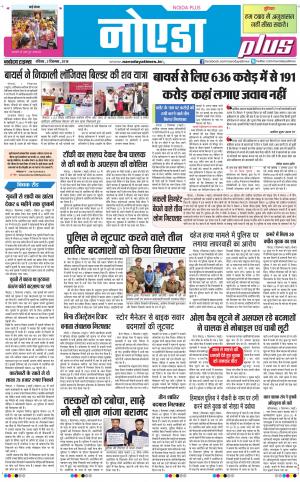 The Navodaya Times Noida
