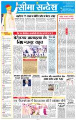 Jaipur Seema Sandesh 