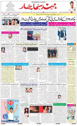 The Daily Hindsamachar Jalandhar