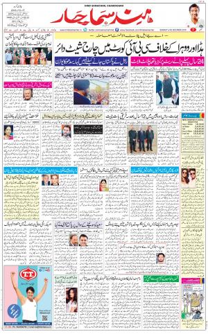 The Daily Hindsamachar Chandigarh