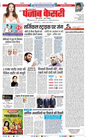 02-12-2018 | Punjab Kesari Uttrakhand Main