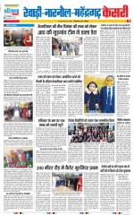 Rewari - Punjab Kesari