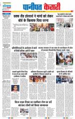 Panipat - Punjab Kesari