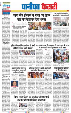 02-12-2018 | Punjab Kesari Panipat