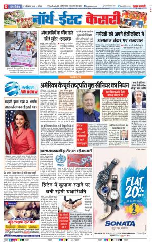 North East Main - Punjab Kesari