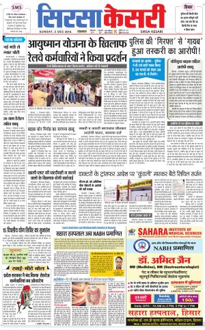 Haryana Sirsa kesari