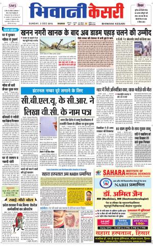 Punjab kesari / Haryana Bhiwani kesari