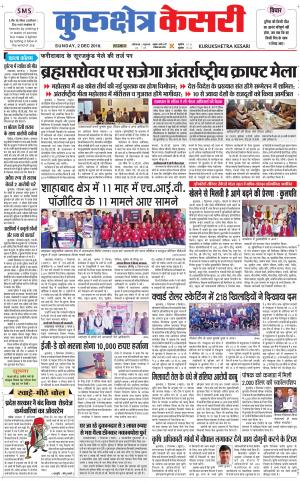 Punjab kesari / Haryana kurukshetra kesari