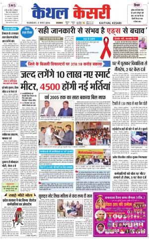 Punjab kesari / Haryana kaithal kesari