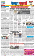 Kaithal - Punjab Kesari
