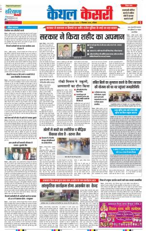 02-12-2018 | Punjab Kesari Kaithal