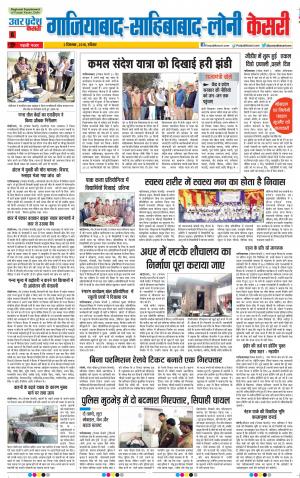 02-12-2018 | Punjab Kesari Ghaziabad