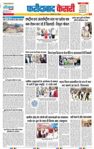 02-12-2018 | Punjab Kesari Faridabad