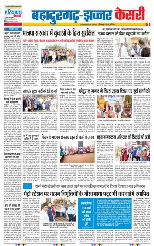 02-12-2018 | Punjab Kesari Bahadurgarh