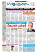 Keralabhooshanam (Thiruvalla Edition)