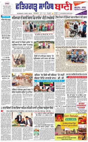 Fatehgarh Sahib Bani