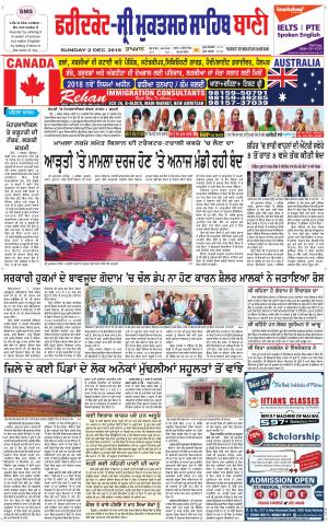 Faridkot - Sri Muktsar Sahib Bani